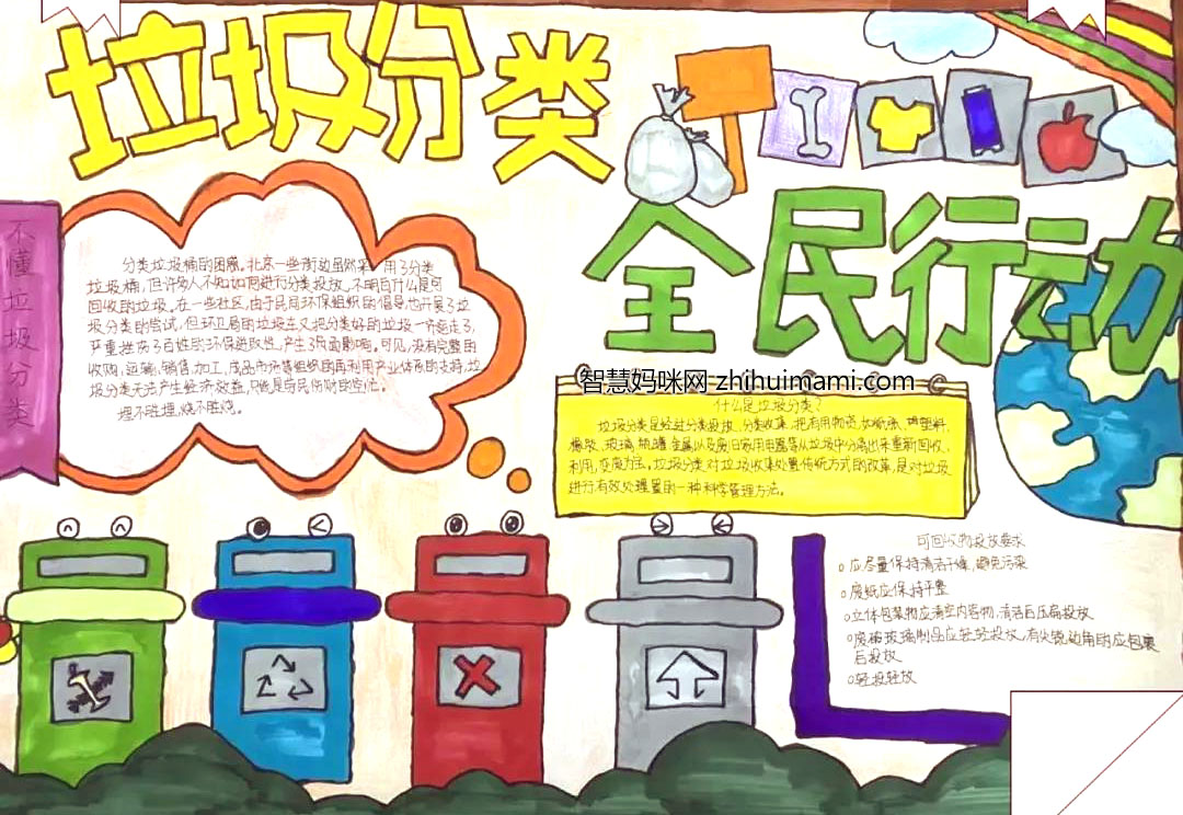 “做好垃圾分类，共创无废城市”主题手抄报-图8