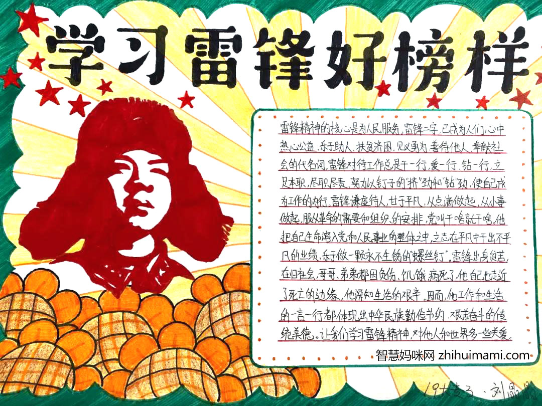 学雷锋主题手抄报简单又漂亮-图1