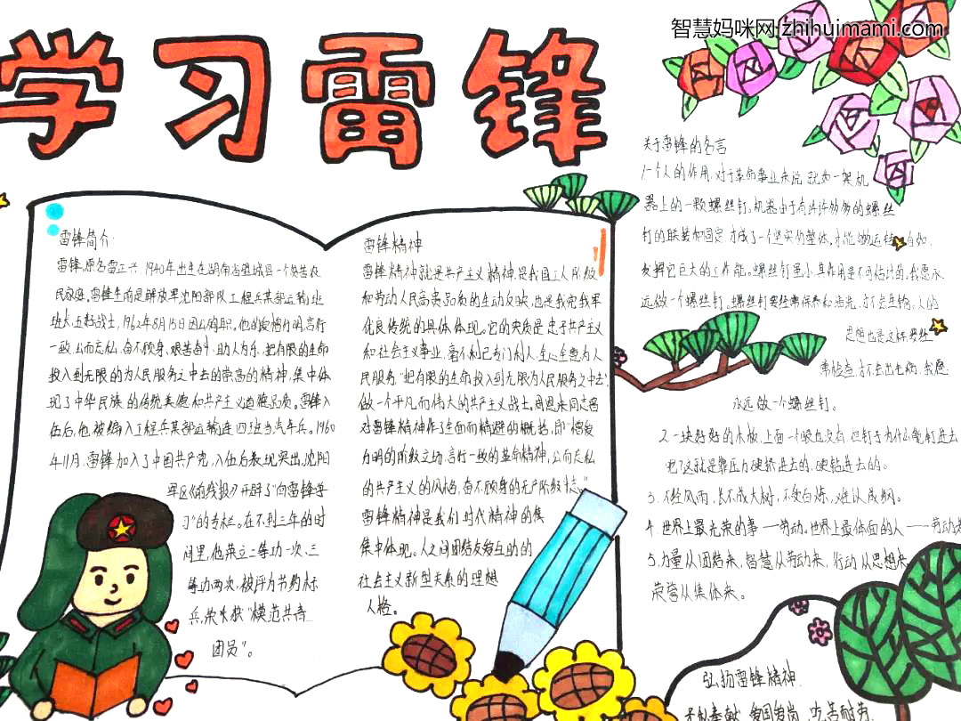 学雷锋主题手抄报简单又漂亮-图5