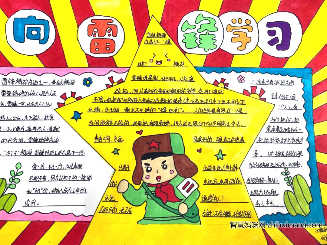 学雷锋主题手抄报简单又漂亮-图8