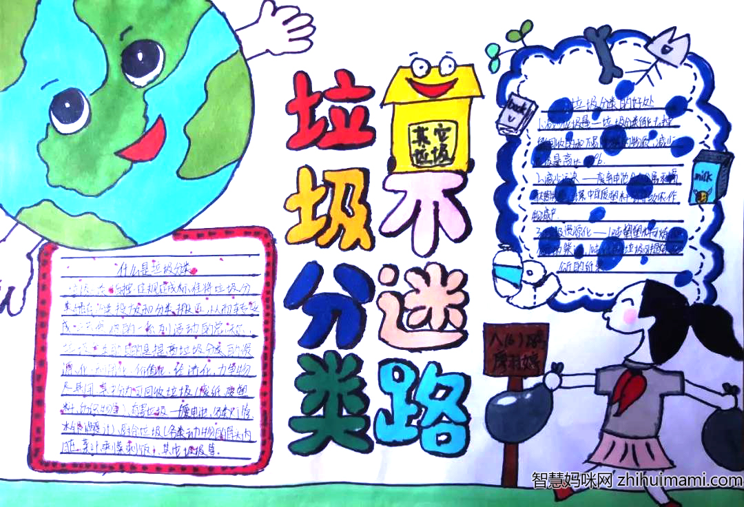 7张漂亮的垃圾分类手抄报图片-图7