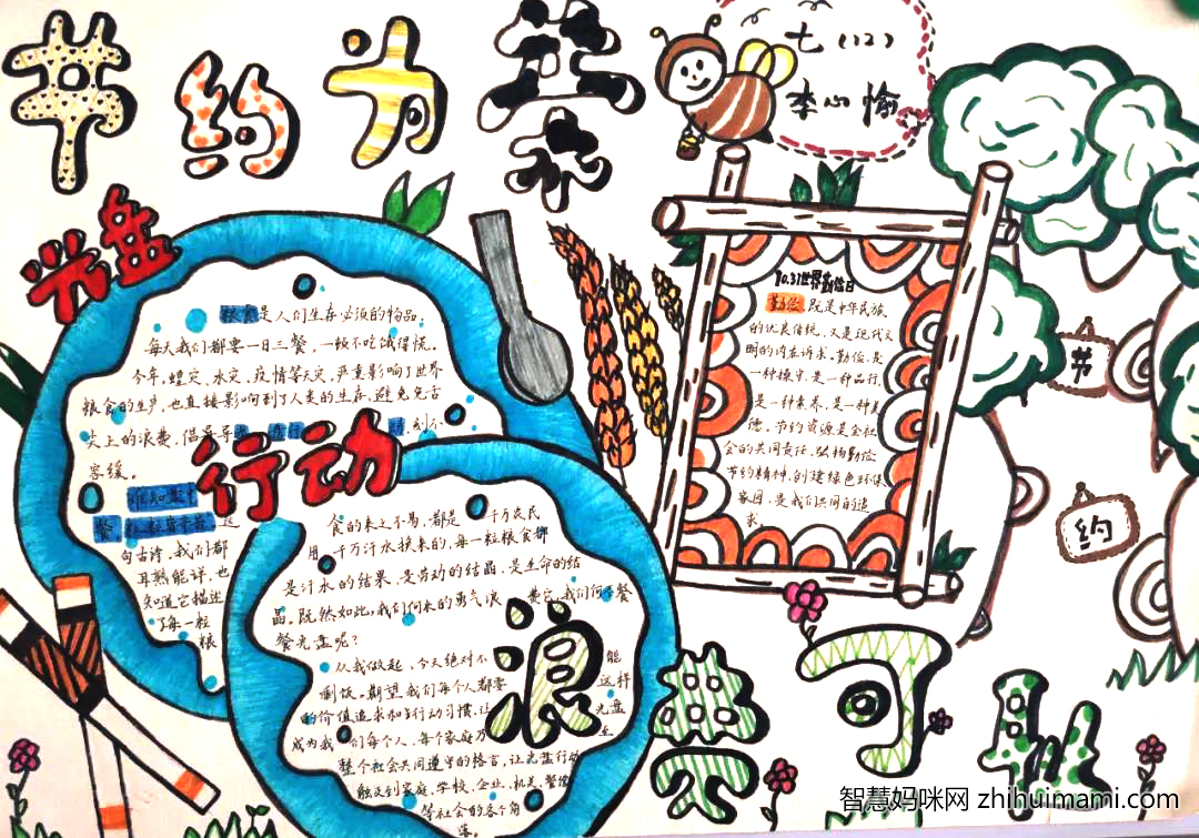 小学生垃圾分类手抄报一等奖-图6