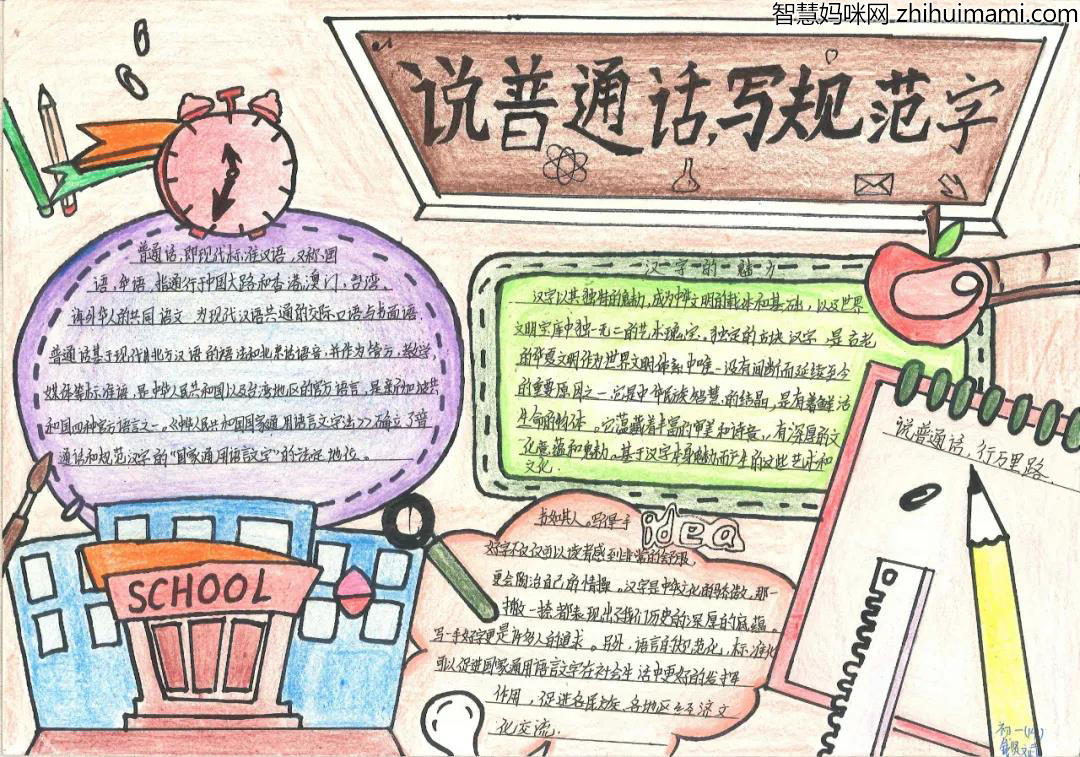 简单的说好普通话主题手抄报-图1