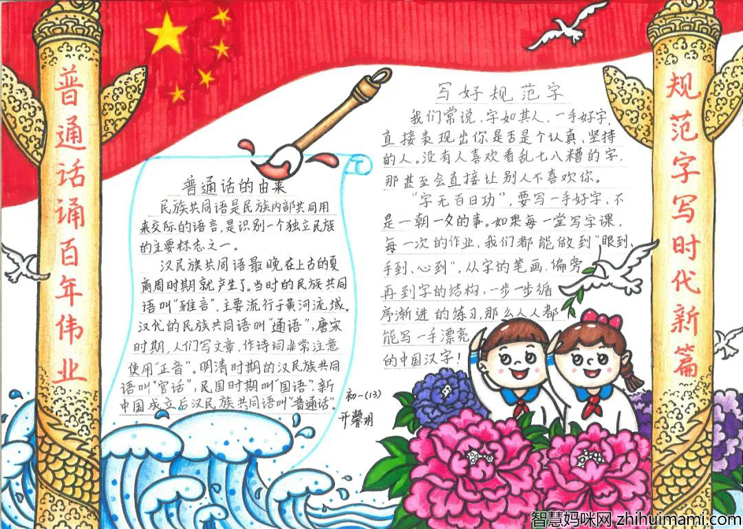 小学六年级说普通话写规范字的手抄报-图2