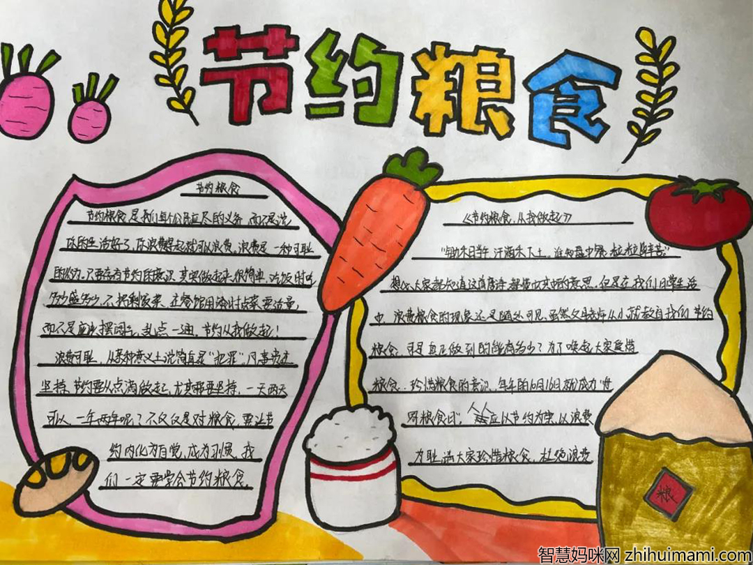 怎么画拒绝舌尖上的浪费手抄报-图3