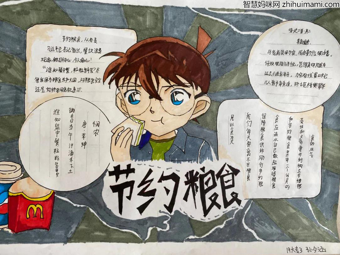 光盘行动手抄报一等奖-图4