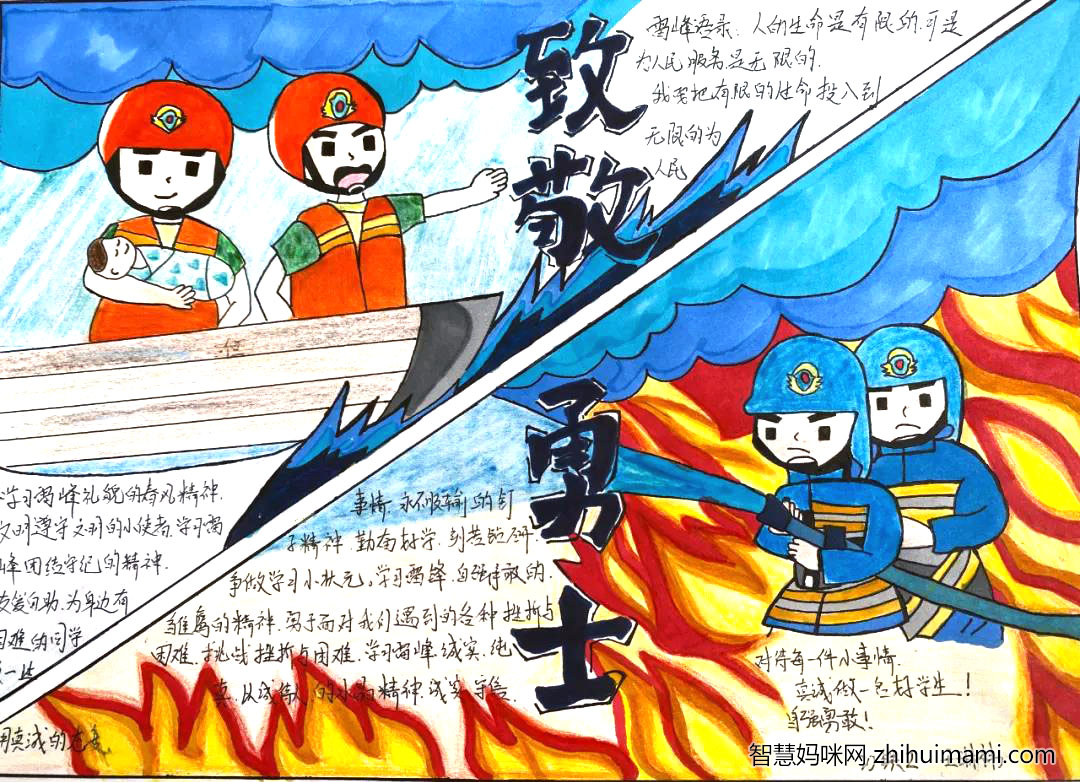 学习雷锋精神手抄报一等奖作品-图1