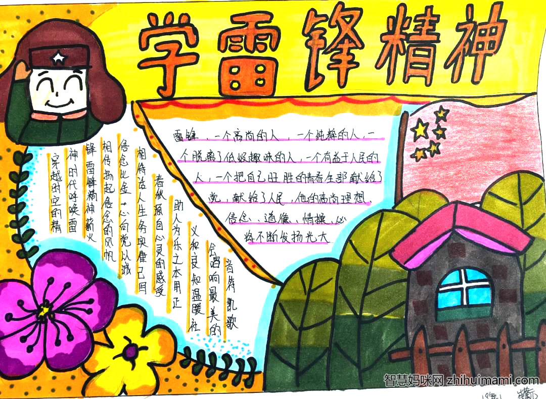 学习雷锋精神手抄报一等奖作品-图4