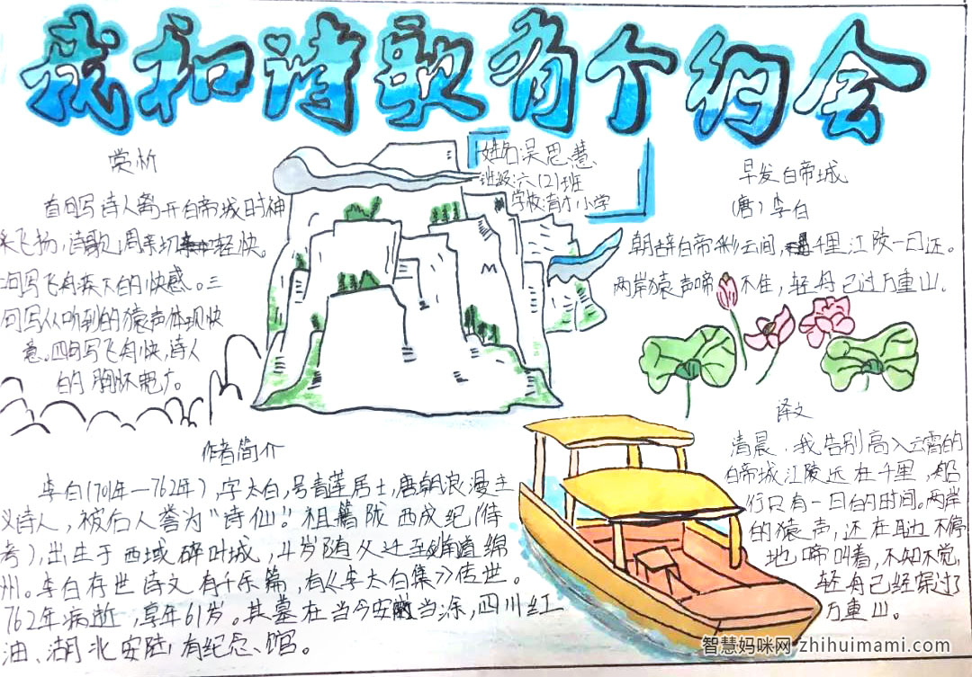 我和诗歌有个约会主题手抄报-图1