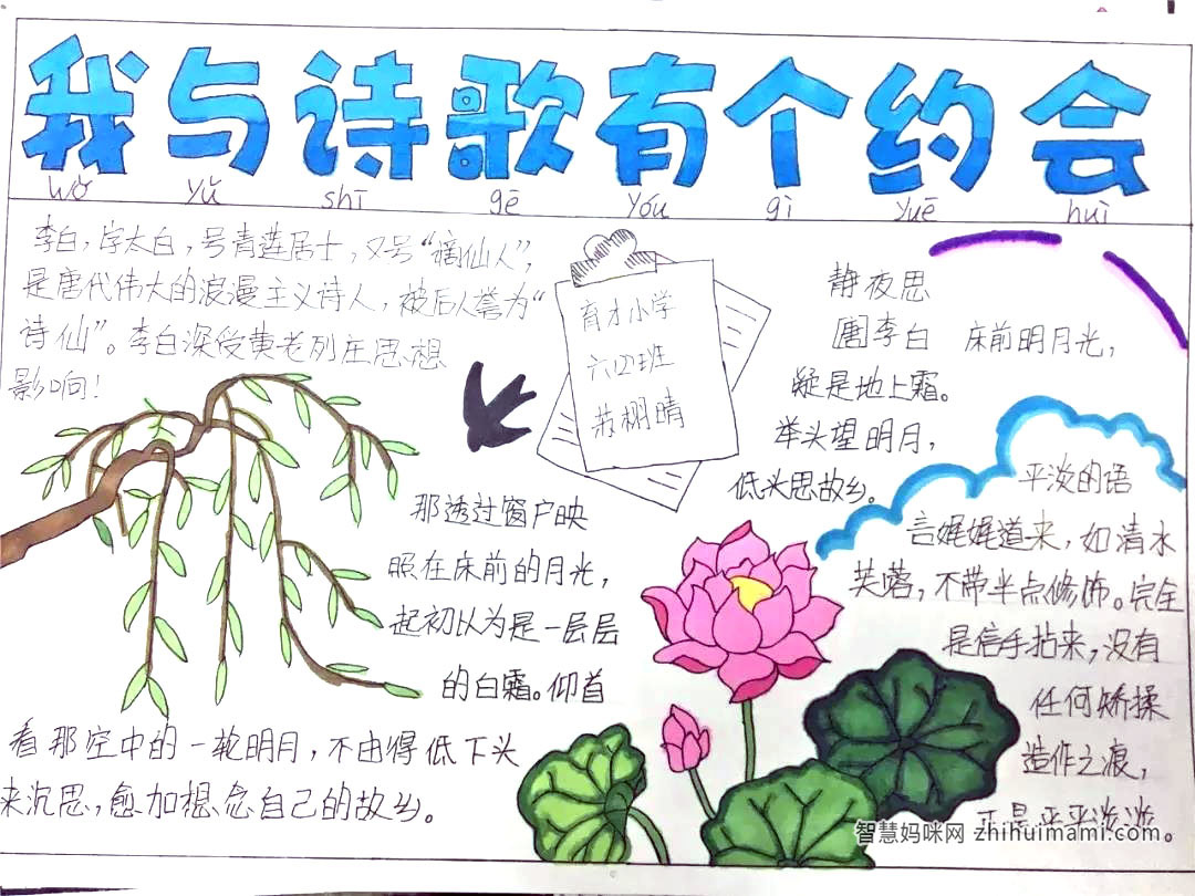 我和诗歌有个约会主题手抄报-图2