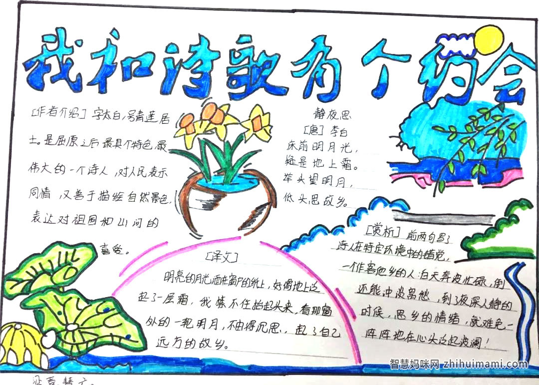 我和诗歌有个约会主题手抄报-图3