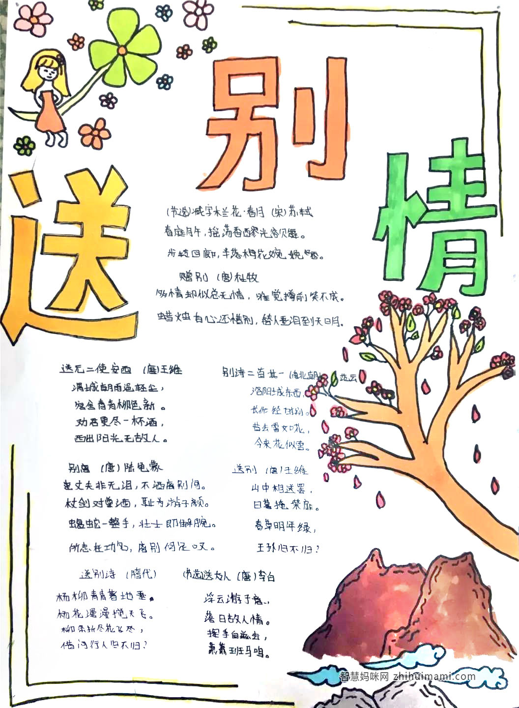 我和诗歌有个约会主题手抄报-图5