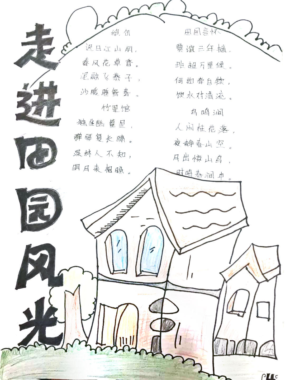 我和诗歌有个约会主题手抄报-图6