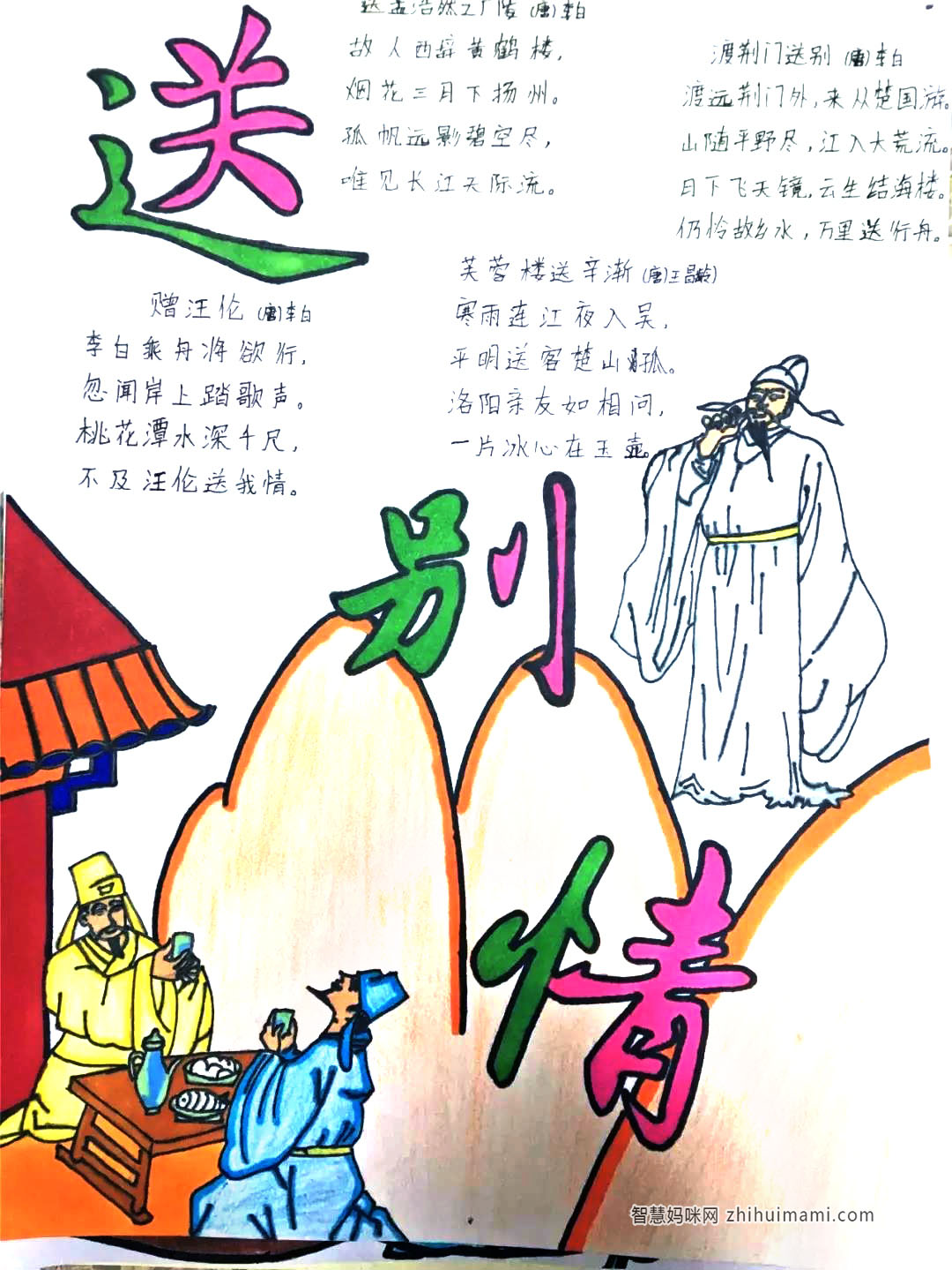 我和诗歌有个约会主题手抄报-图7