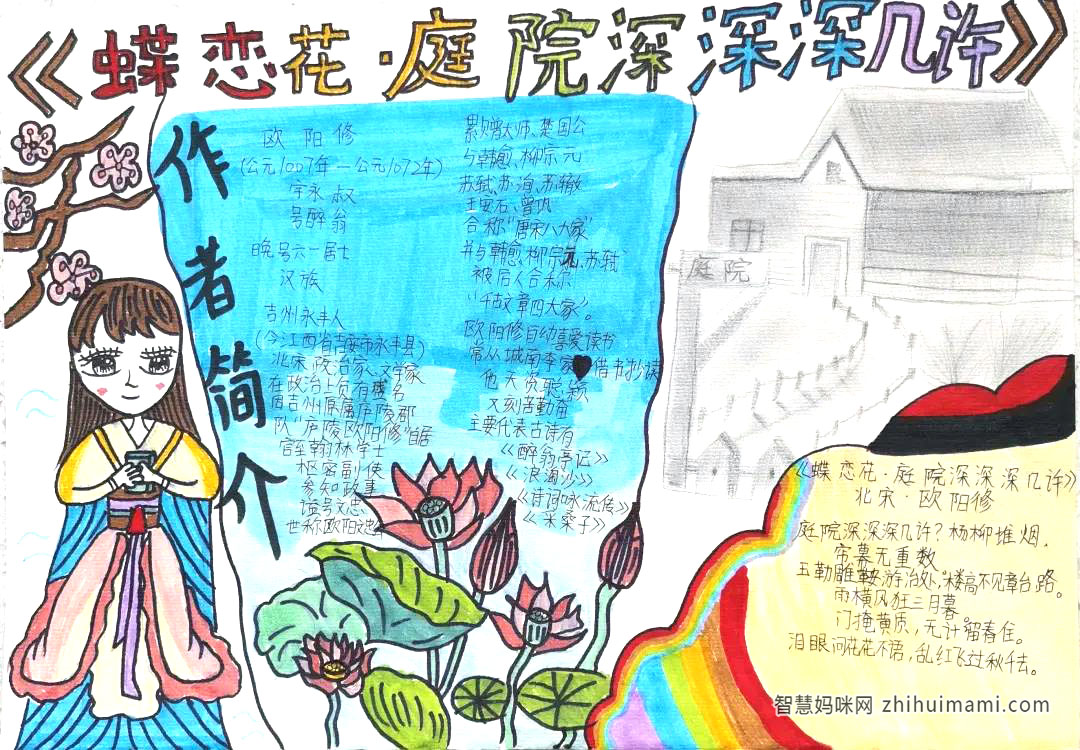 步骤7：《蝶恋花·庭院深深深几许》