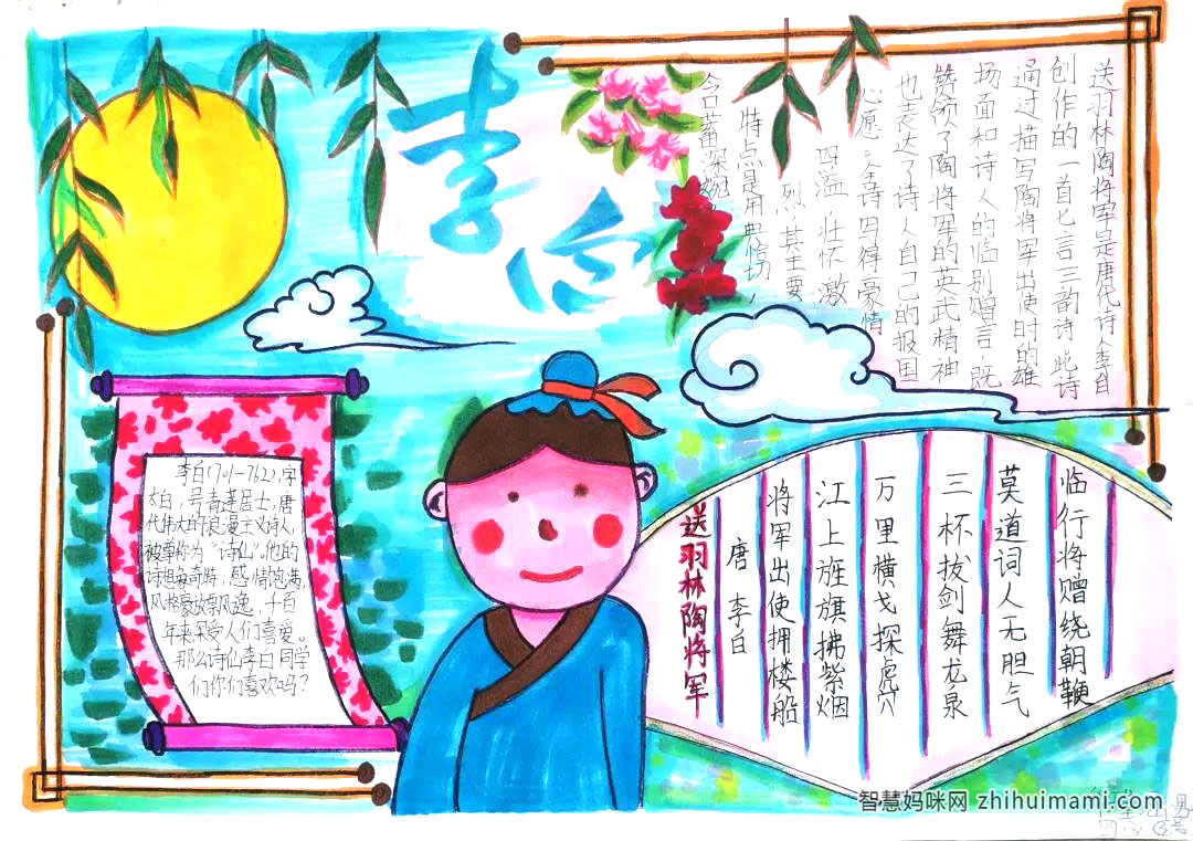 步骤8：《送羽林陶将军》