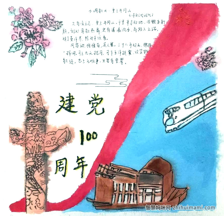 我眼中的百年大党主题手抄报-图7