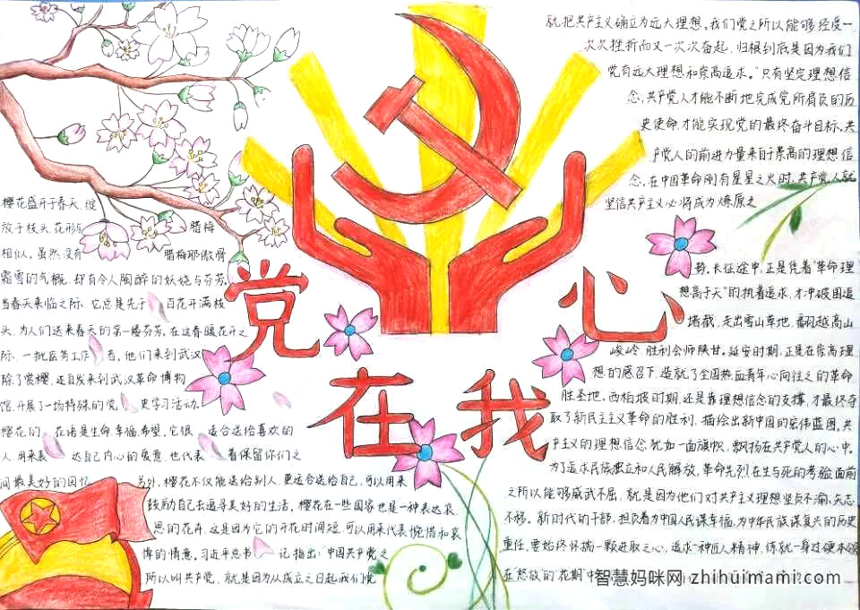 我眼中的百年大党主题手抄报-图9