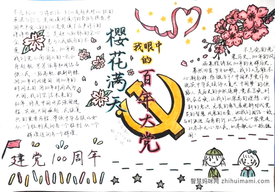 “赏樱花，庆百年”主题手抄报绘画-图2