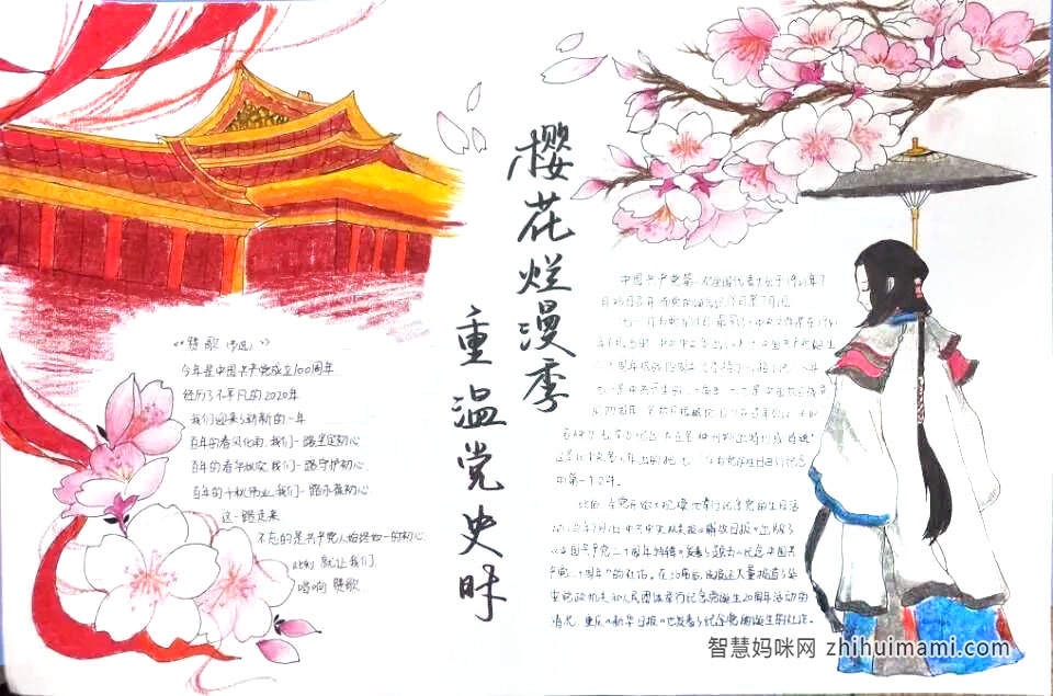 “赏樱花，庆百年”主题手抄报绘画-图3