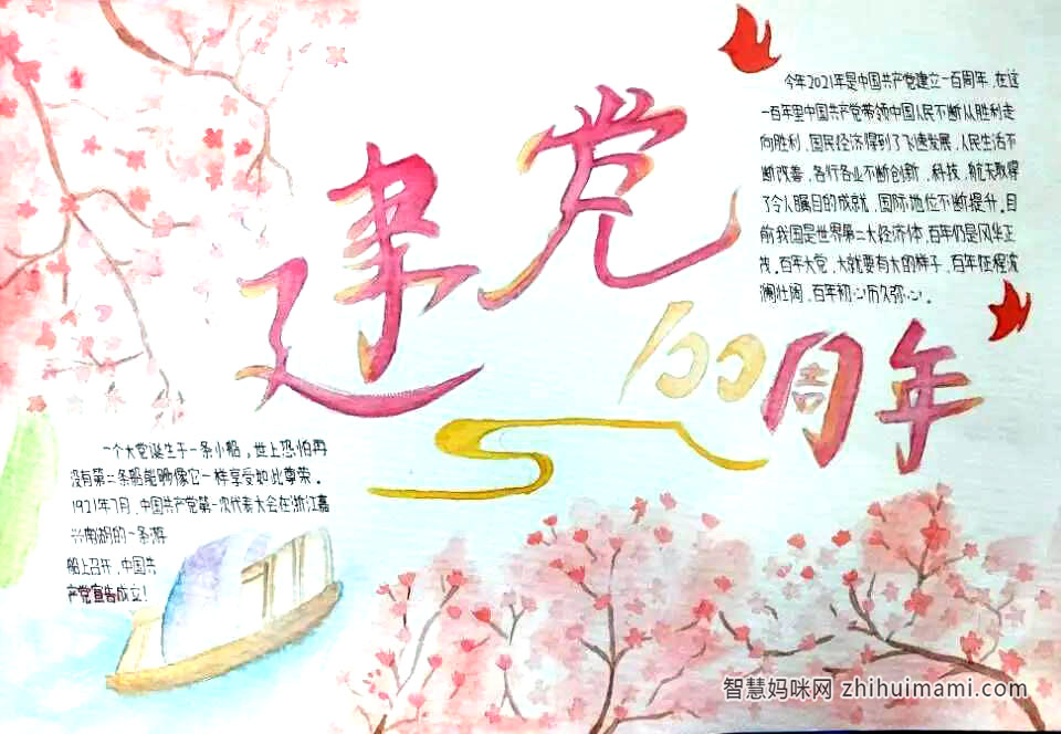 “赏樱花，庆百年”主题手抄报绘画-图8