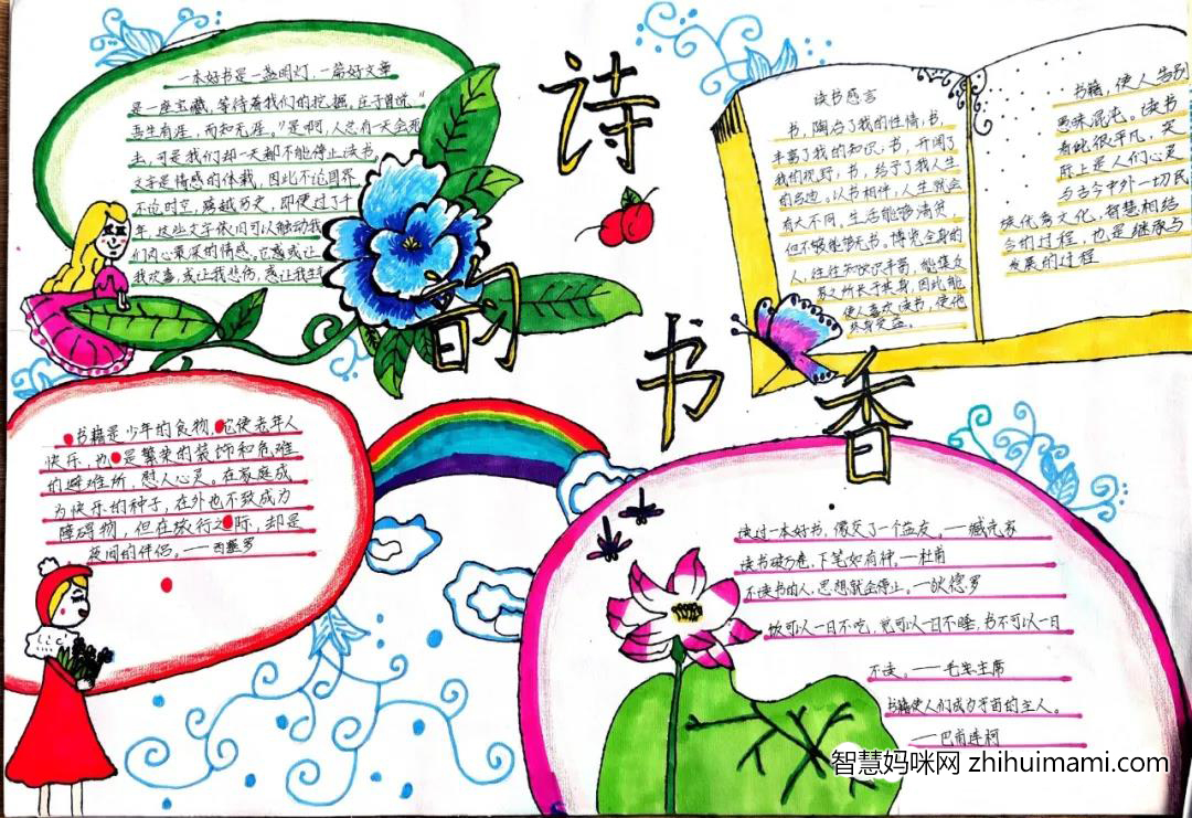 8张诗韵书香手抄报获奖作品