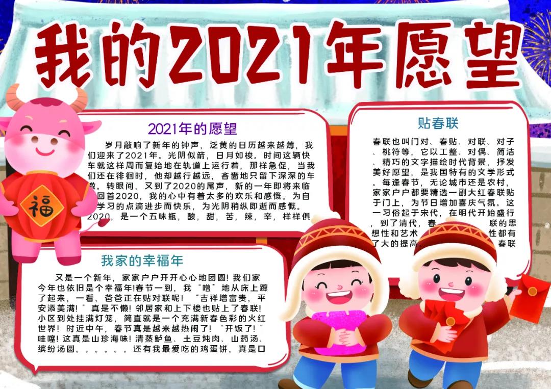 2022年春节手抄报模板及内容-图2