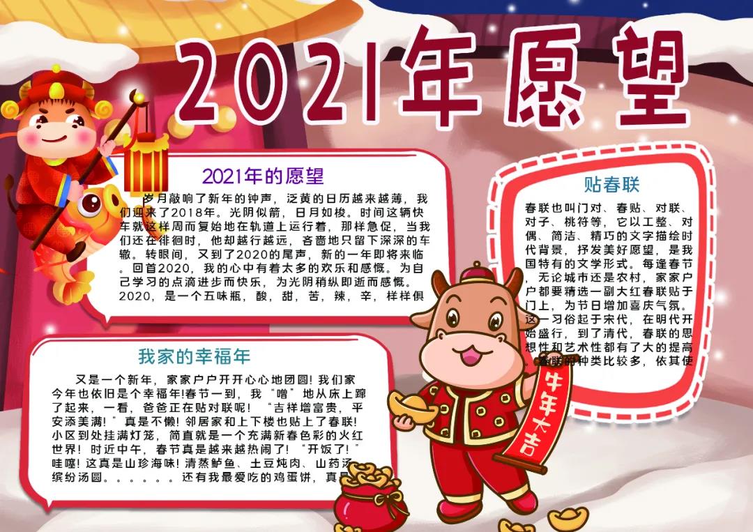 2022年春节手抄报模板及内容-图3
