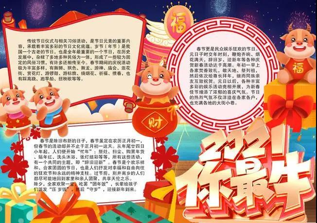 2022年春节手抄报模板及内容-图4