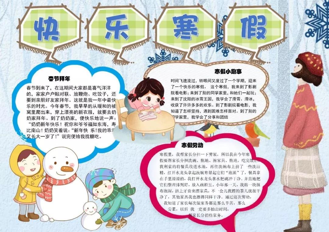 2022年春节手抄报模板及内容-图6