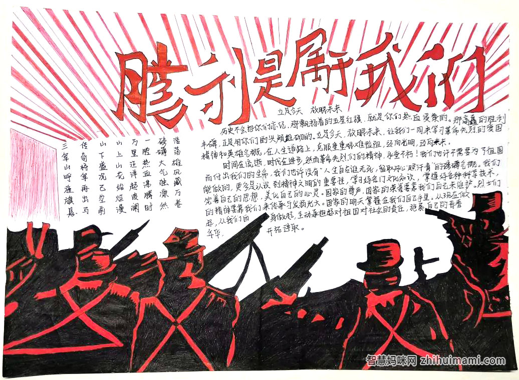 6张革命诗词手抄报绘画-图2