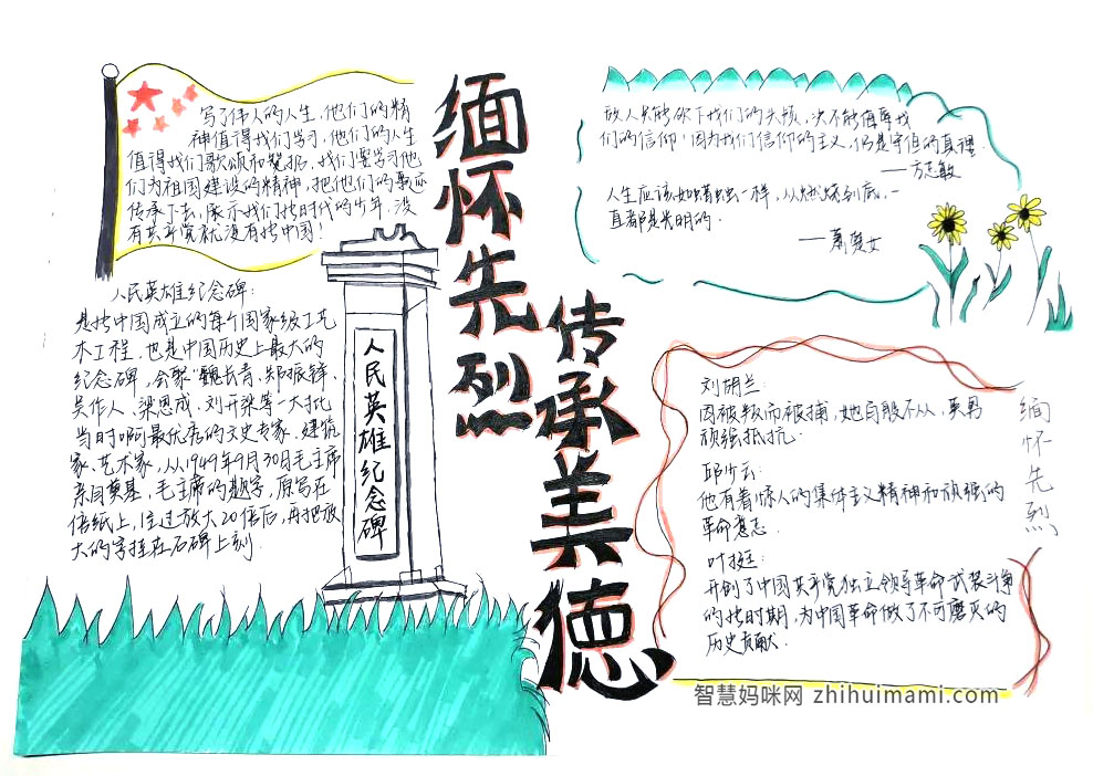 6张革命诗词手抄报绘画-图4