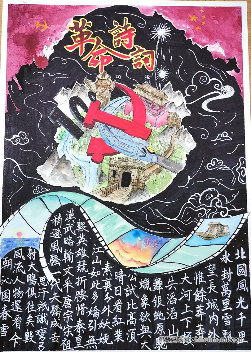 6张革命诗词手抄报绘画-图5