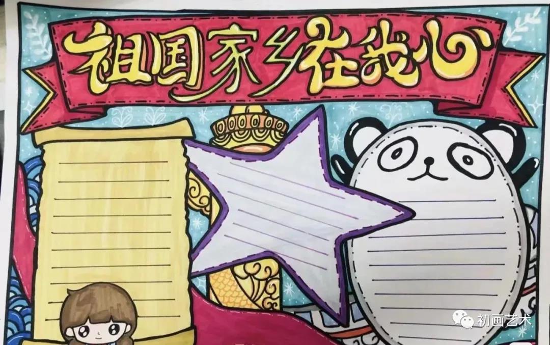 我爱我的祖国手抄报图片及内容-图4