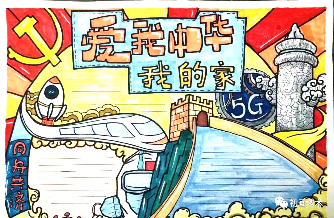 我爱我的祖国手抄报图片及内容-图1