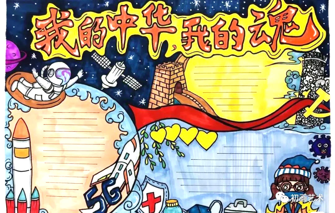 我爱我的祖国手抄报图片及内容-图10