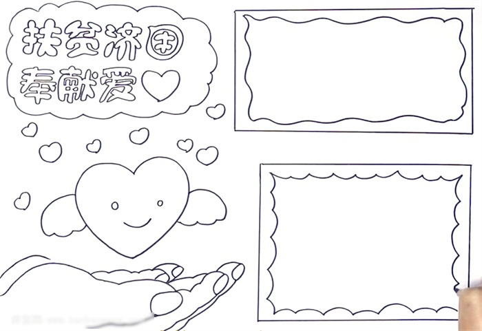 扶贫济困奉献爱手抄报简单-图2