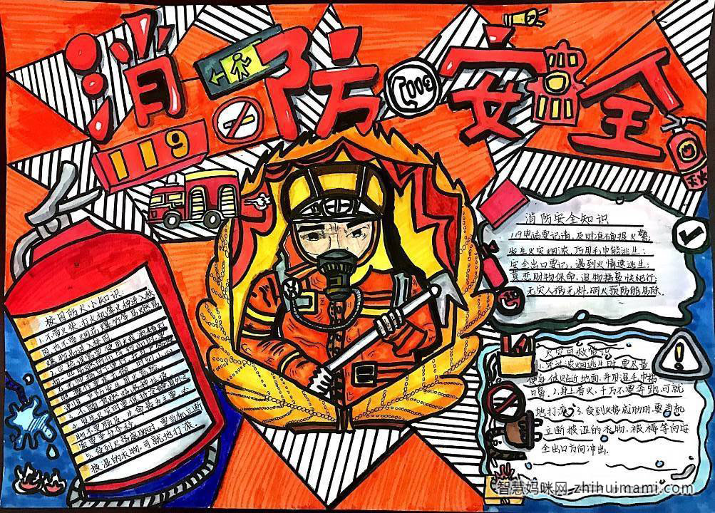 119消防安全手抄报图片一等奖-图1