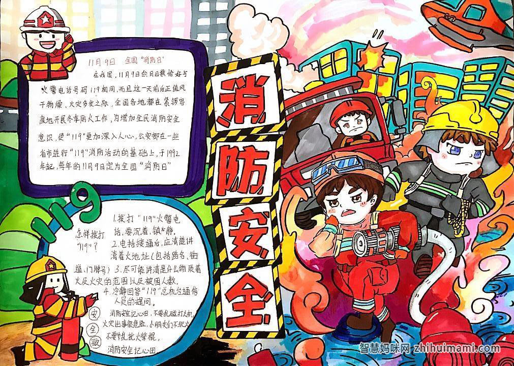 119消防安全手抄报图片一等奖-图3