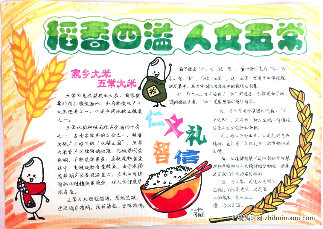 珍惜粮食儿童创意手抄报绘画-图4