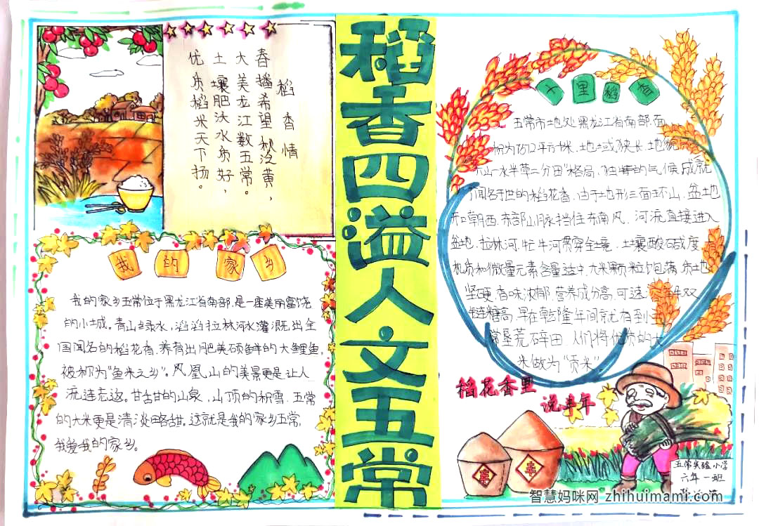 珍惜粮食儿童创意手抄报绘画-图5