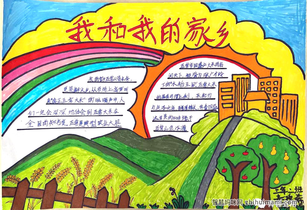 我和我的家乡手抄报绘画一等奖-图1