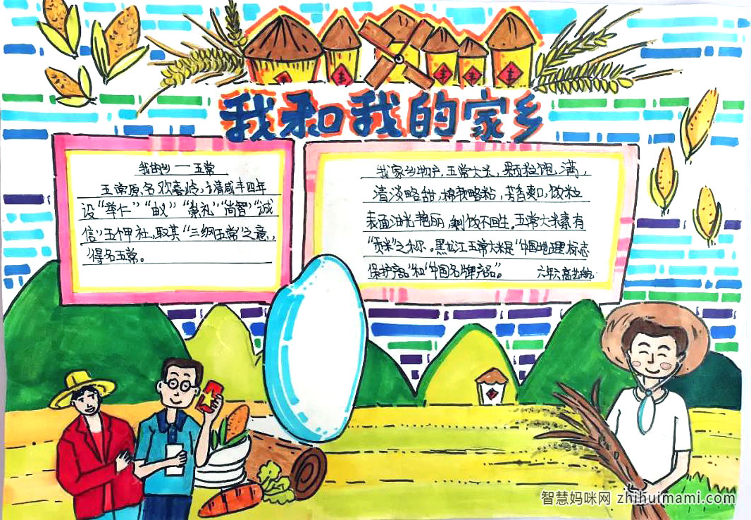 我和我的家乡手抄报绘画一等奖-图3
