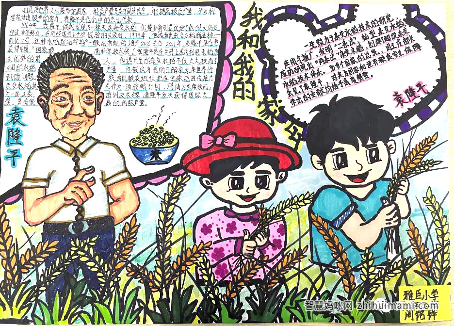 我和我的家乡手抄报绘画一等奖-图6
