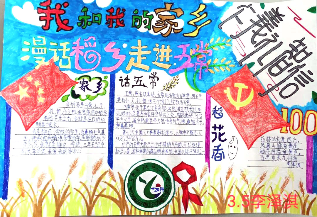 我和我的家乡手抄报绘画一等奖-图8