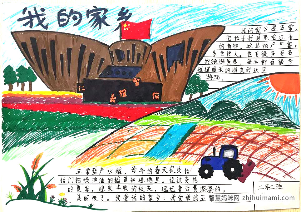 “我的家乡——五常”主题手抄报-图4
