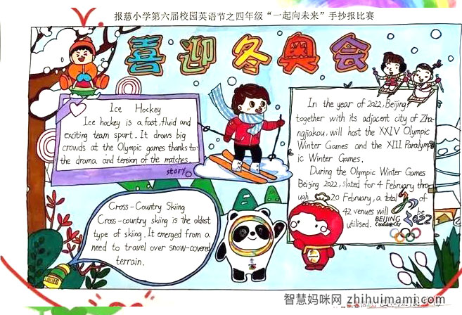 “喜迎冬奥，一起向未来”主题英语手抄报-图6