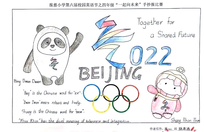 “喜迎冬奥，一起向未来”主题英语手抄报-图9
