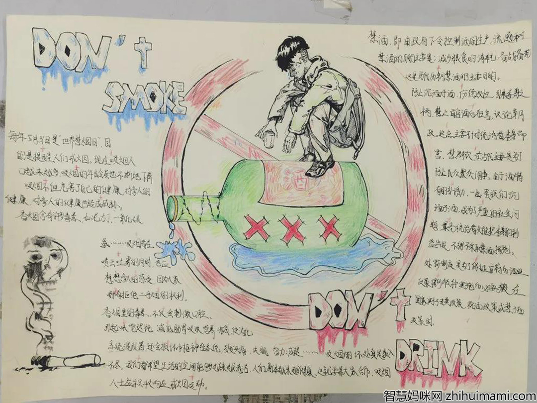 校园控烟手抄报简单-图3