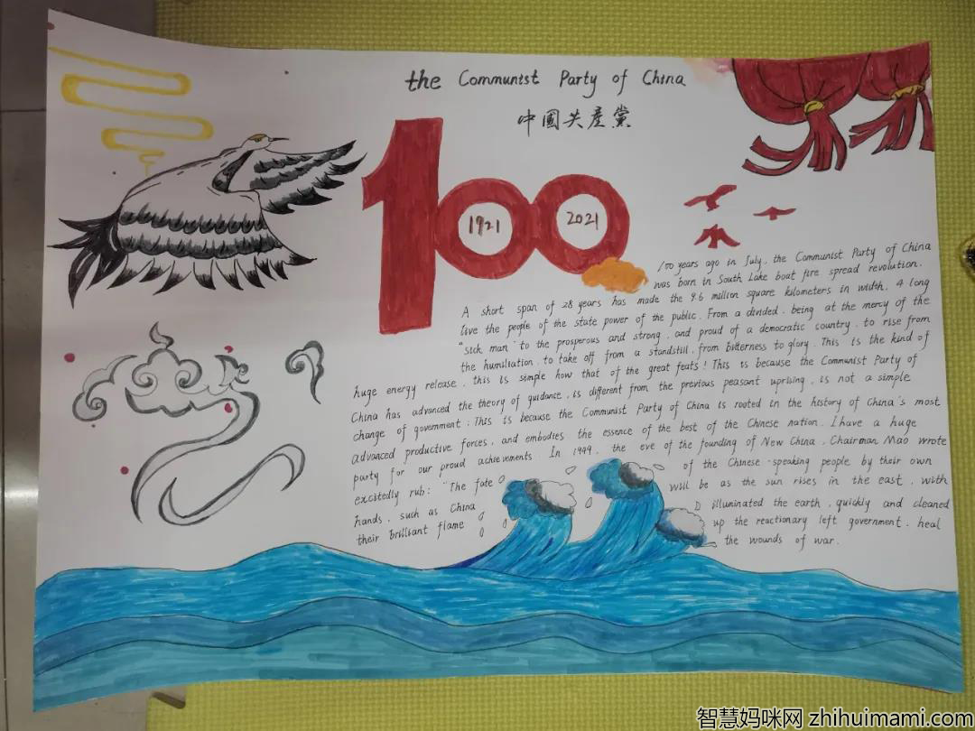 喜迎建党百年英文手抄报-图1